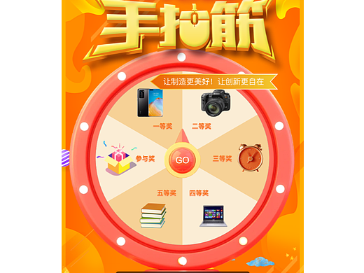 码上营销大转盘界面设计
