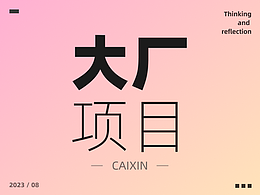 好琢磨