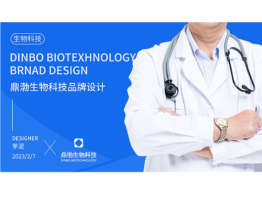 vi设计-鼎渤生物科技