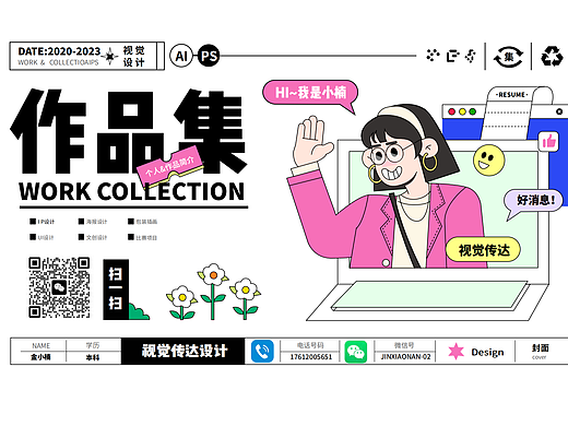 【视觉设计】作品集2024