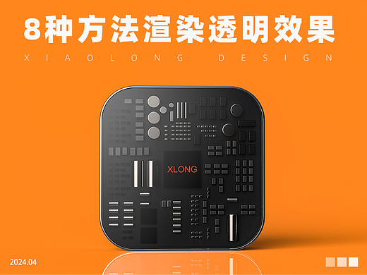 渲染产品透明效果渲染的8种方法