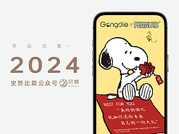 服裝類-公眾號(hào)：史努比篇