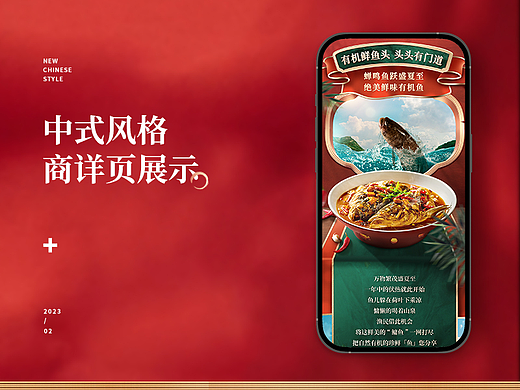 中式风格商详页