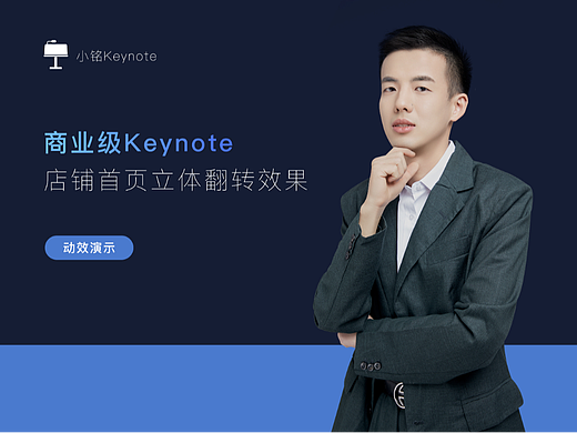 Keynote零基础动效教程,电商视觉提案幻灯片制作