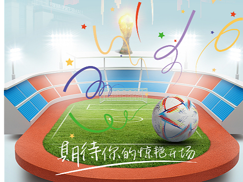 2022卡塔尔世界杯开幕