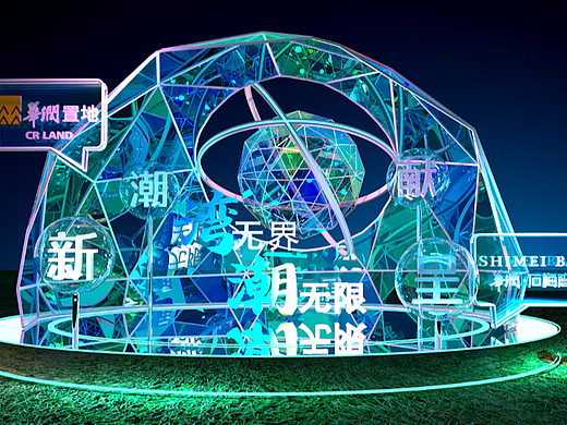 地产示范区开放 