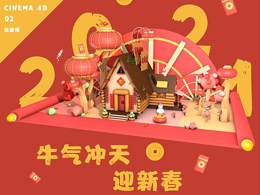 新年小屋-C4D低建模