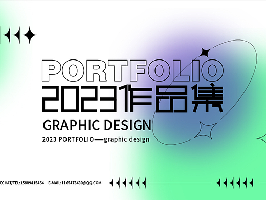 平面设计作品集