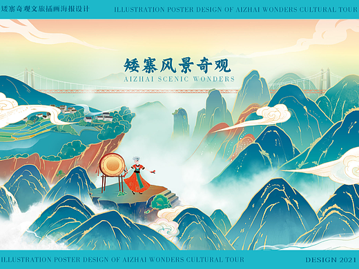 矮寨奇观文旅kv（个人主页-ZNjM4MzY4OTY=） - 商业插画 - 站酷设计师Erite原创素材 - 站酷ZCOOL