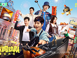 和平精英《精英鸡动队之万事街大吉》