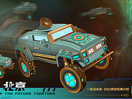 飞跃北京｜越野未来