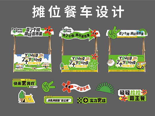 潮玩夜市摊位餐车设计