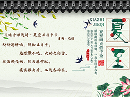 二十四节气——夏至