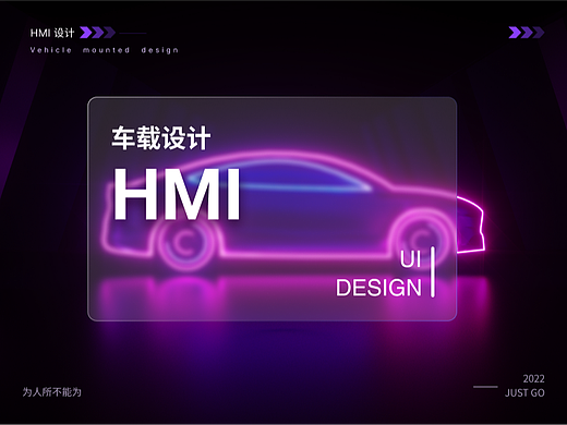 HMI车载概念设计
