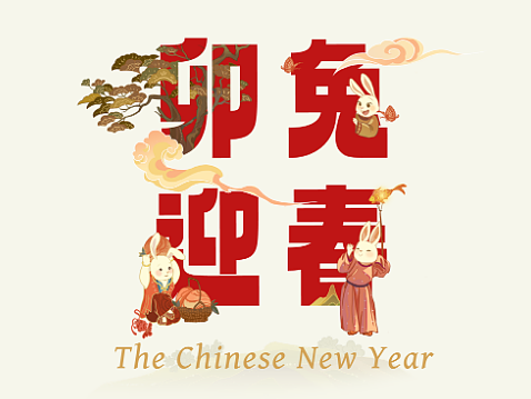 卯兔岁朝行乐图/兔年国潮插画