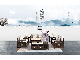 沙发新中式页面海报分享