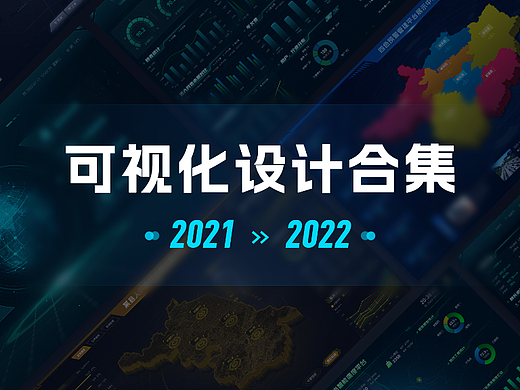 可视化合集
