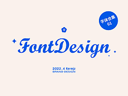 字體字形設(shè)計(jì)合集 | 壹