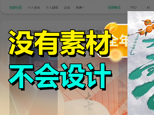 为什么没有素材就不会设计了？#CDR教程 #海报设计