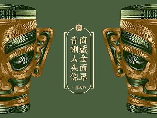 腾讯探元文创设计大赛 — 梦回古蜀国