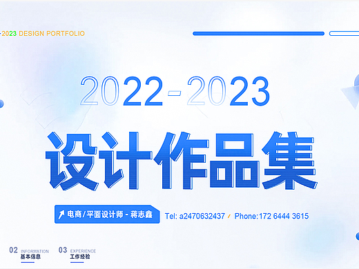 2022-2023 作品集（个人主页-ZNjU3MDEyMjg=） - 海报 - 站酷设计师别风吹日晒了原创素材 - 站酷ZCOOL