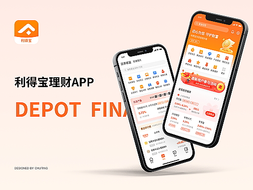 利得宝金融理财APP｜UI界面