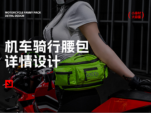 摩托车机车骑行腰包详情视觉设计