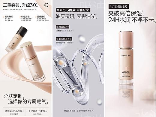 月销10万多的卡姿兰小奶猫粉底液详情页是怎么样的呢？