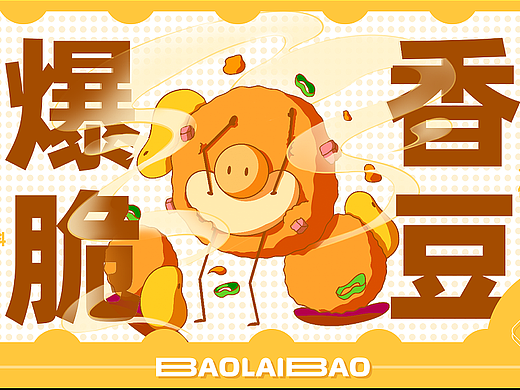 BaolaiBao  DOU很美味！包装设计