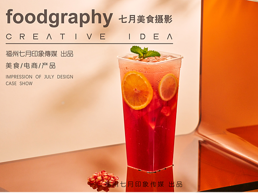 亘茶/饮品/果汁/奶茶/厦门美食摄影