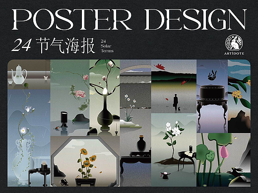 节气插画合集 | 香薰品牌ARTÌDOTE的一年轮回