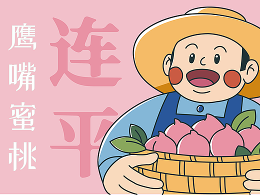 【习作】水果包装盒插画-连平鹰嘴桃