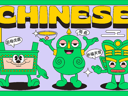 街头玩趣风国潮青铜器插画
