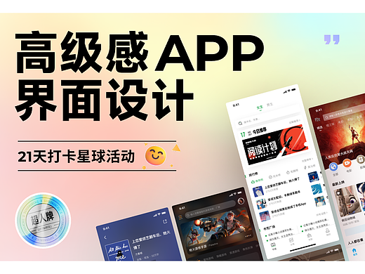 高级感 APP 界面设计