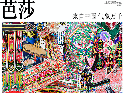 《时尚芭莎》中华民族服饰之美