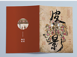 书籍装帧宣传册