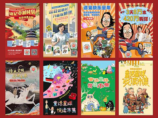 单品专题海报