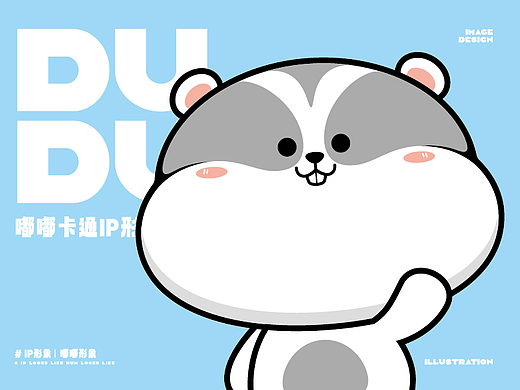 嘟嘟卡通ip形象设计