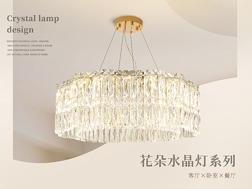花朵水晶吊灯系列