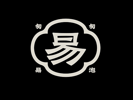 易泡茶饮品牌设计奶茶品牌设计餐饮策划奶茶空间