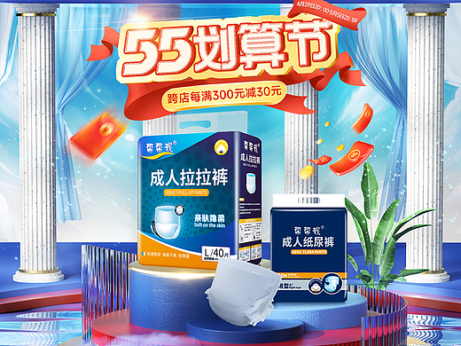 55划算节C4D活动首页