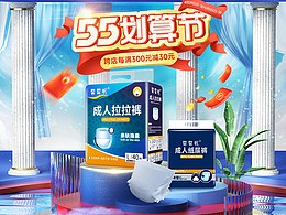 55划算节C4D活动首页