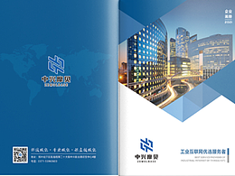 工業(yè)畫冊