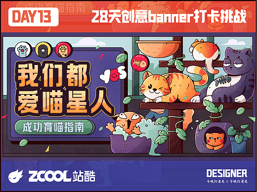 #今晚打老虎#28天创意banner打卡#day13