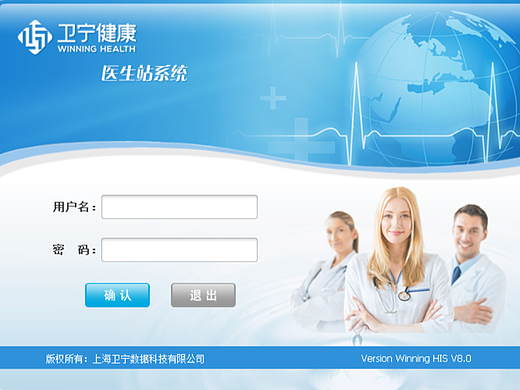 医生站系统V8.0