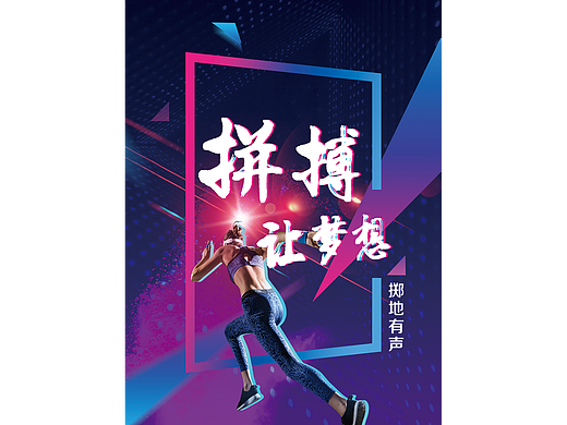 励志海报