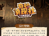 奇妙侦探社