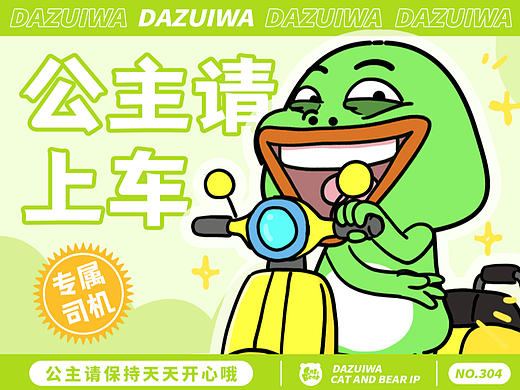 猫与熊 请公主上车的大嘴蛙 动态表情包 |原创IP可授权