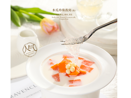 燕庭燕窝下午茶菜单设计 X 言本设计