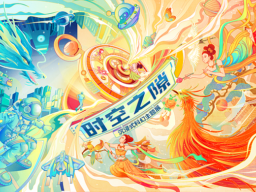 “时空之隙”沉浸式科幻主题展 主视觉